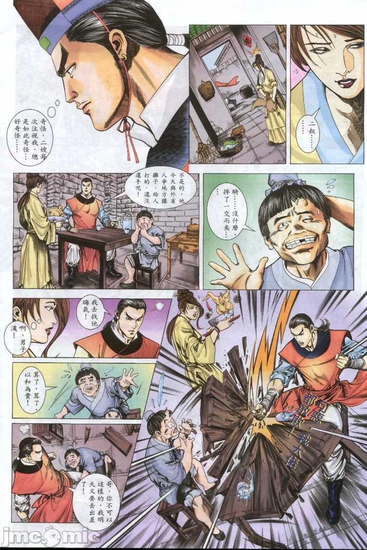 《金甁梅记漫畫版》漫画 第1章