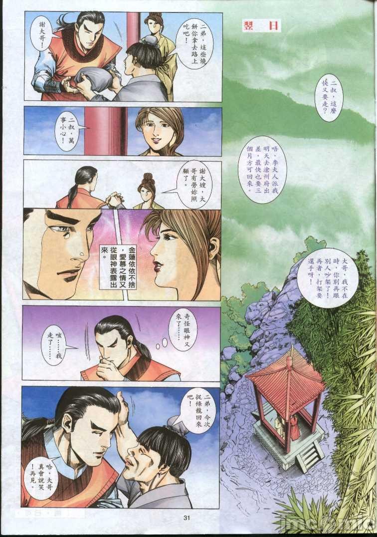 《金甁梅记漫畫版》漫画 第1章