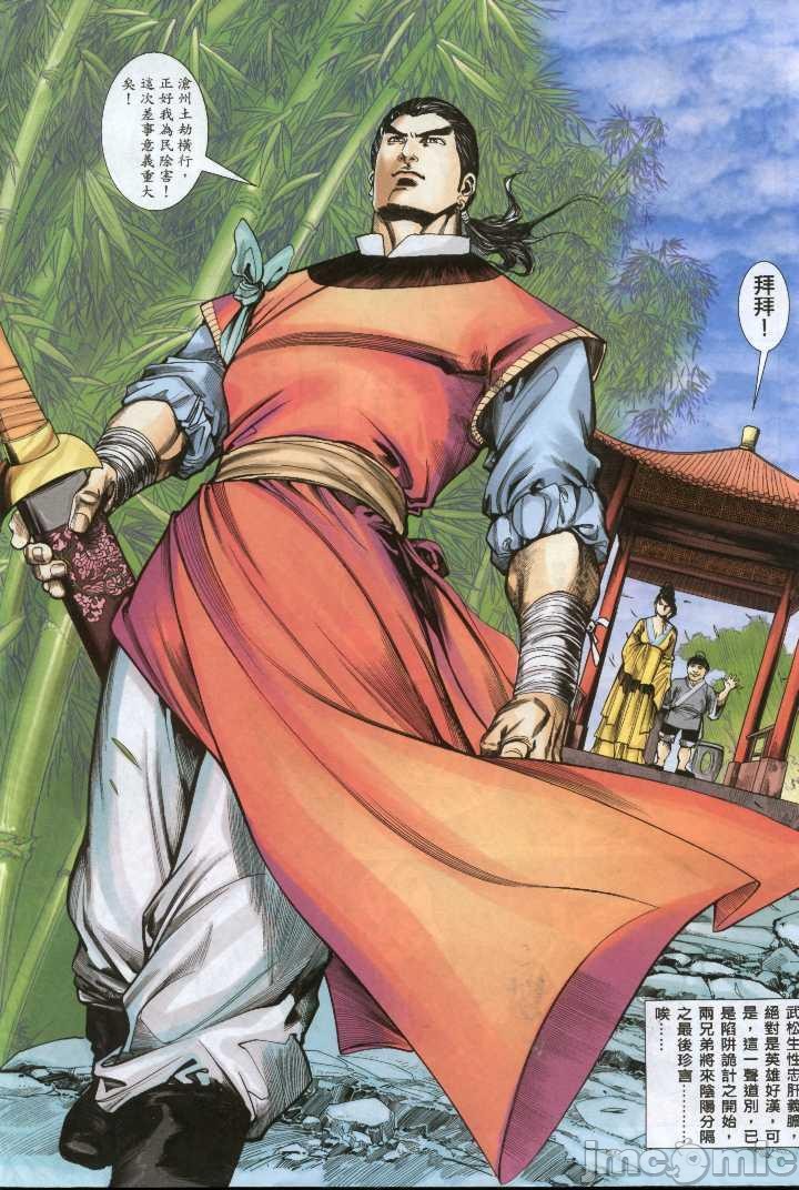 《金甁梅记漫畫版》漫画 第1章