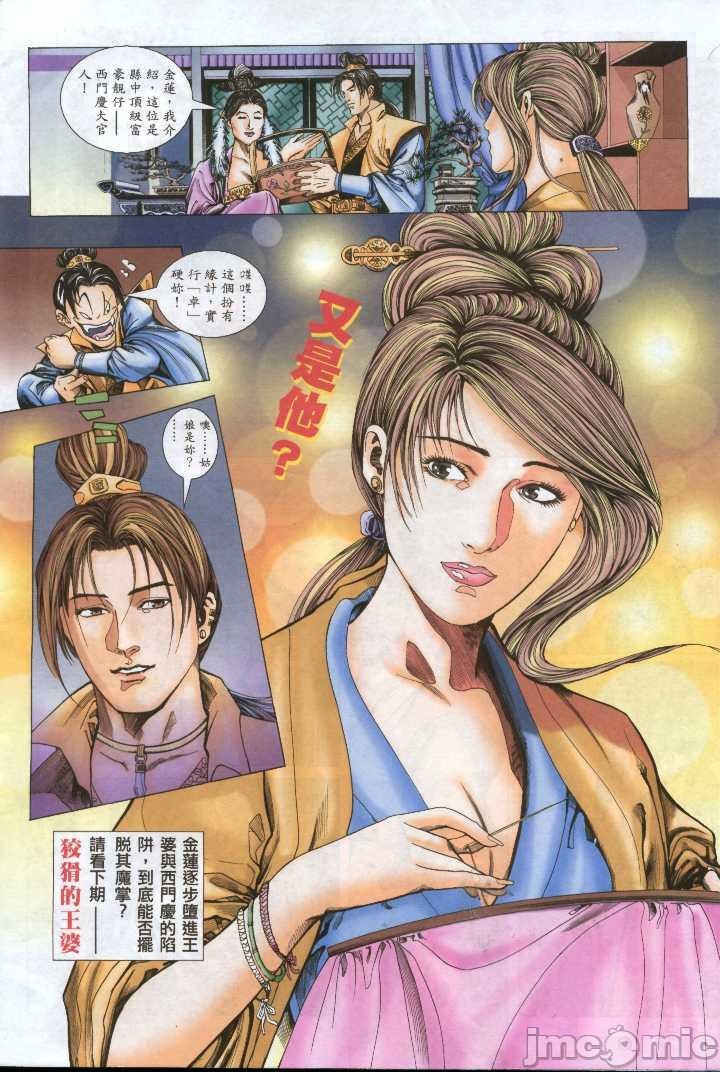 《金甁梅记漫畫版》漫画 第1章