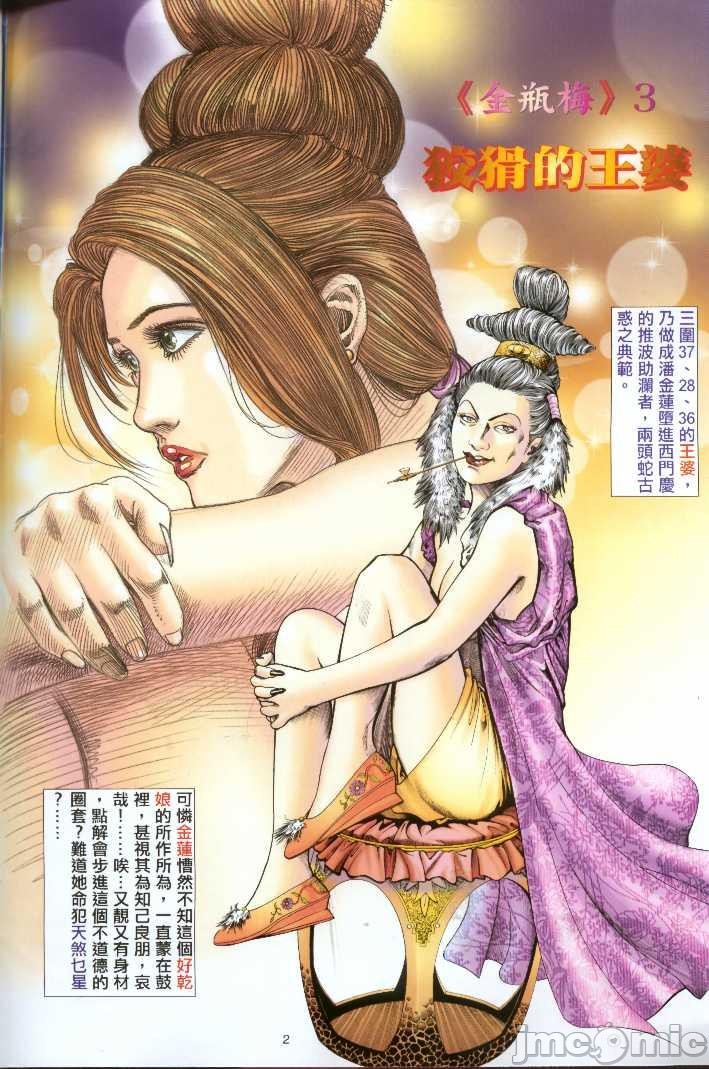 《金甁梅记漫畫版》漫画 第1章