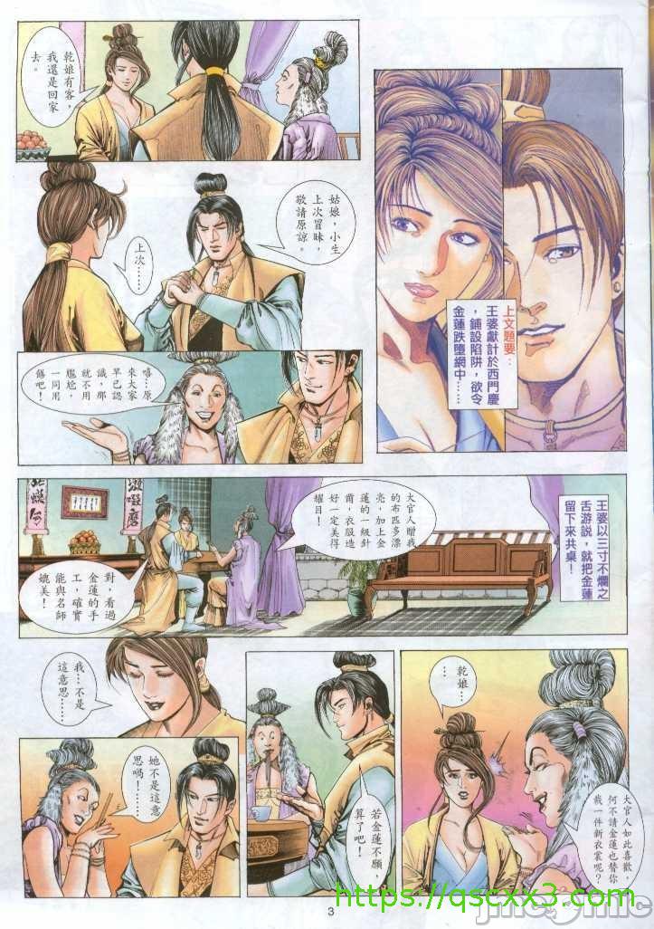 《金甁梅记漫畫版》漫画 第1章