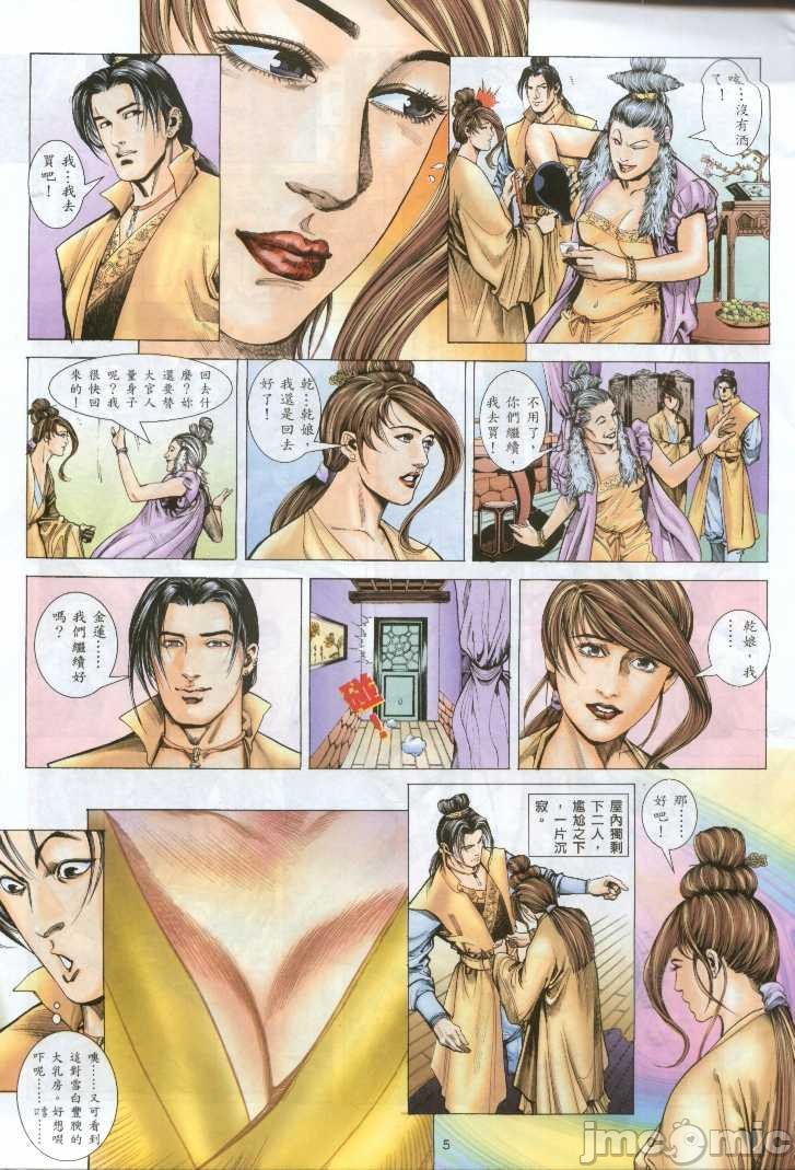 《金甁梅记漫畫版》漫画 第1章