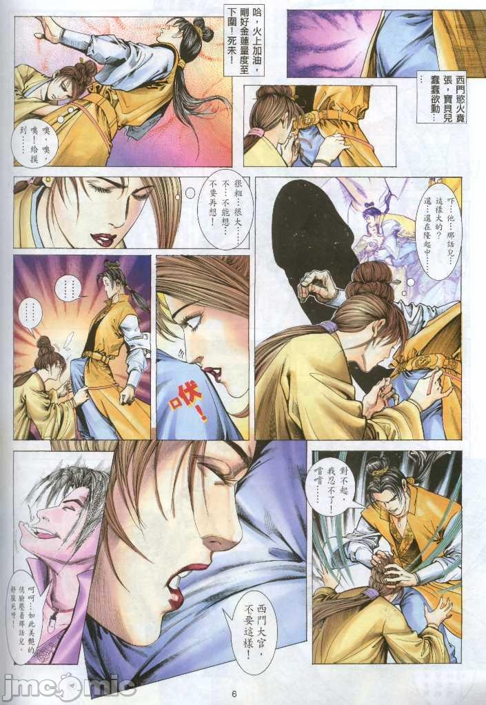 《金甁梅记漫畫版》漫画 第1章