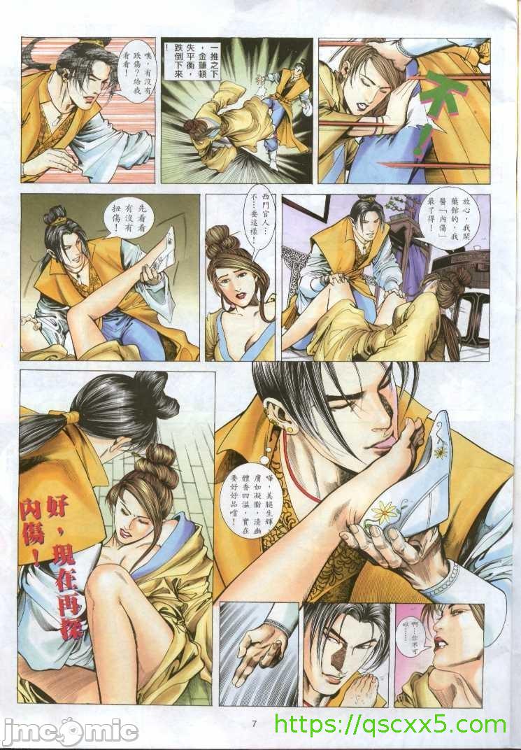 《金甁梅记漫畫版》漫画 第1章