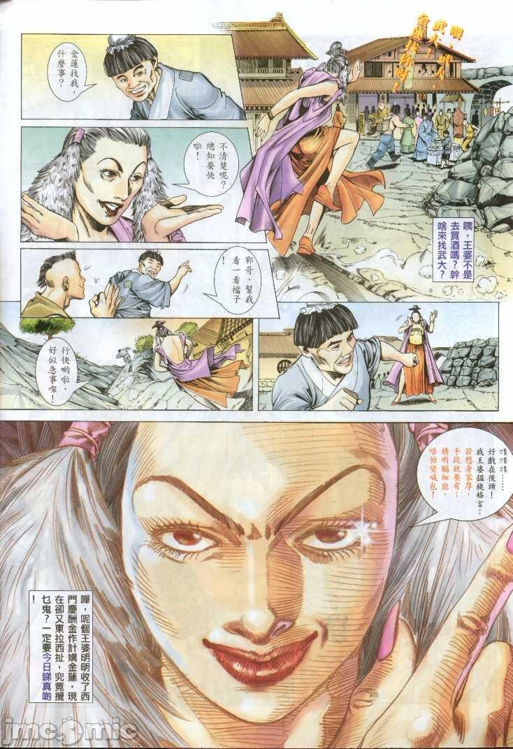 《金甁梅记漫畫版》漫画 第1章