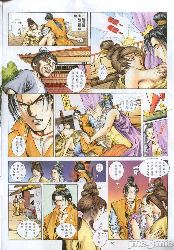 《金甁梅记漫畫版》漫画 第1章