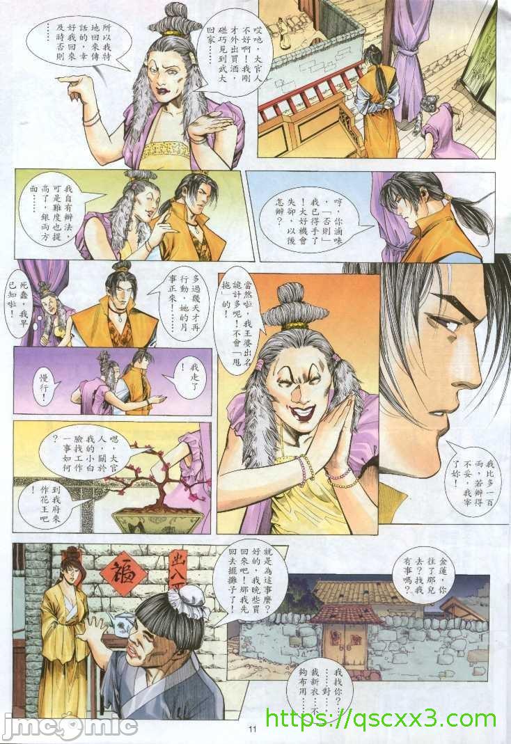 《金甁梅记漫畫版》漫画 第1章