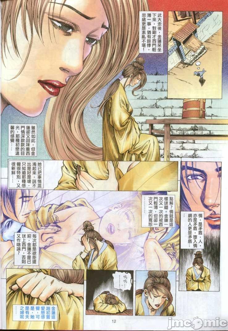 《金甁梅记漫畫版》漫画 第1章
