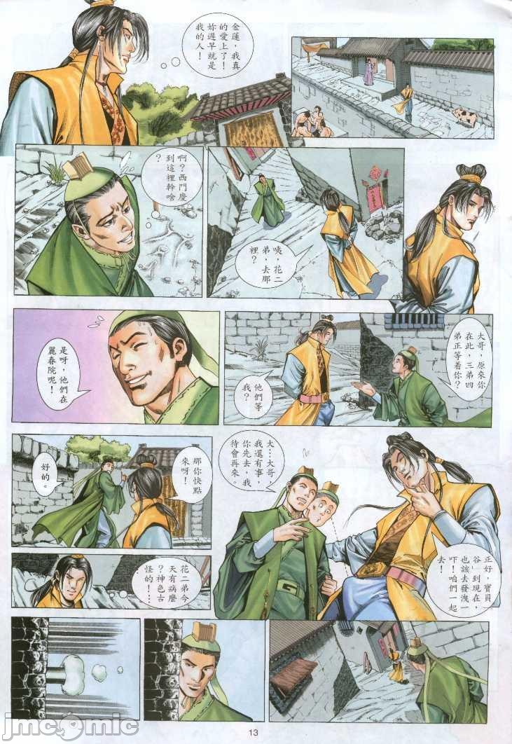 《金甁梅记漫畫版》漫画 第1章