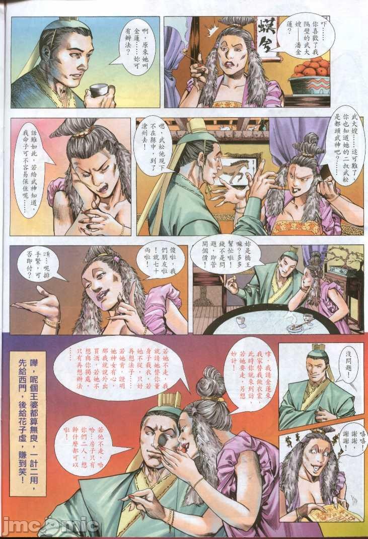 《金甁梅记漫畫版》漫画 第1章