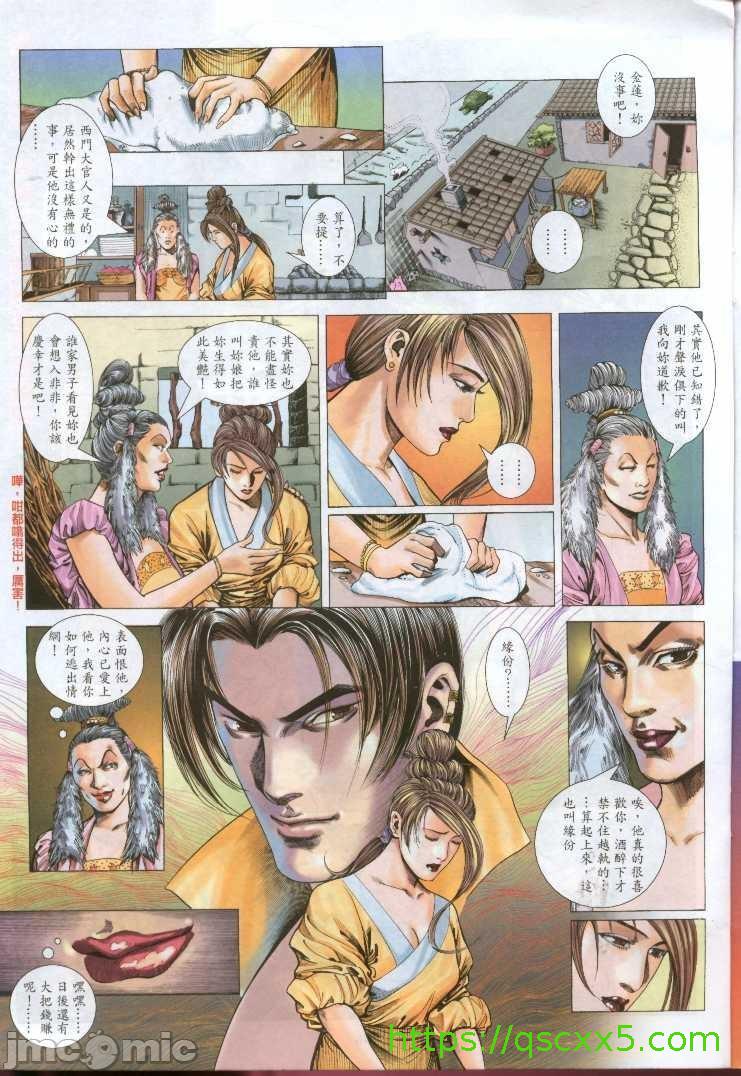 《金甁梅记漫畫版》漫画 第1章