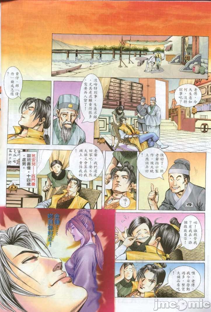 《金甁梅记漫畫版》漫画 第1章