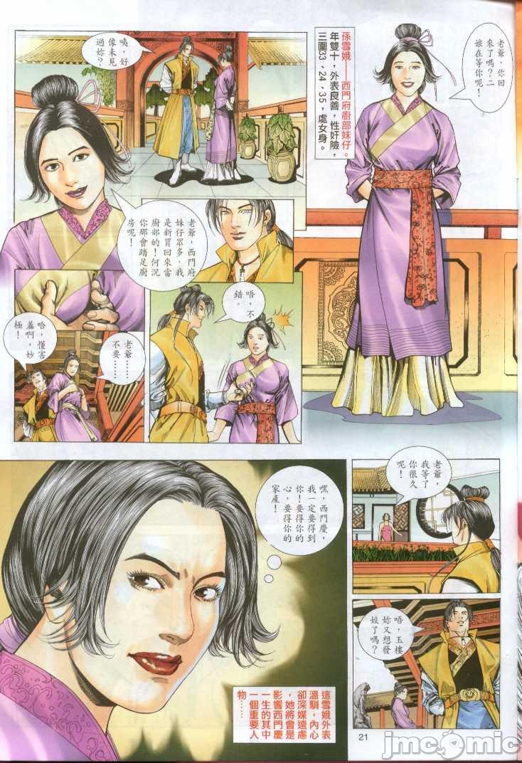 《金甁梅记漫畫版》漫画 第1章