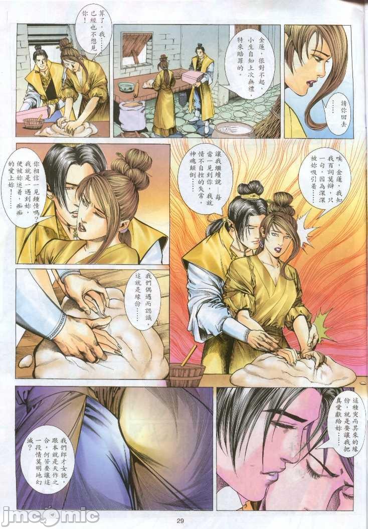 《金甁梅记漫畫版》漫画 第1章