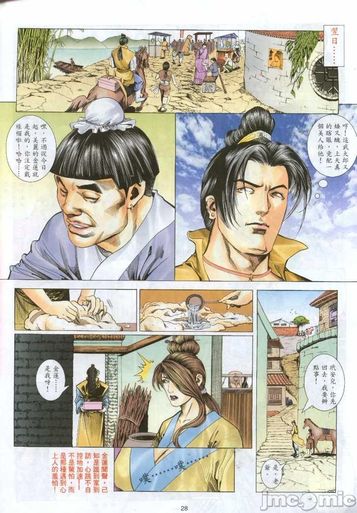 《金甁梅记漫畫版》漫画 第1章