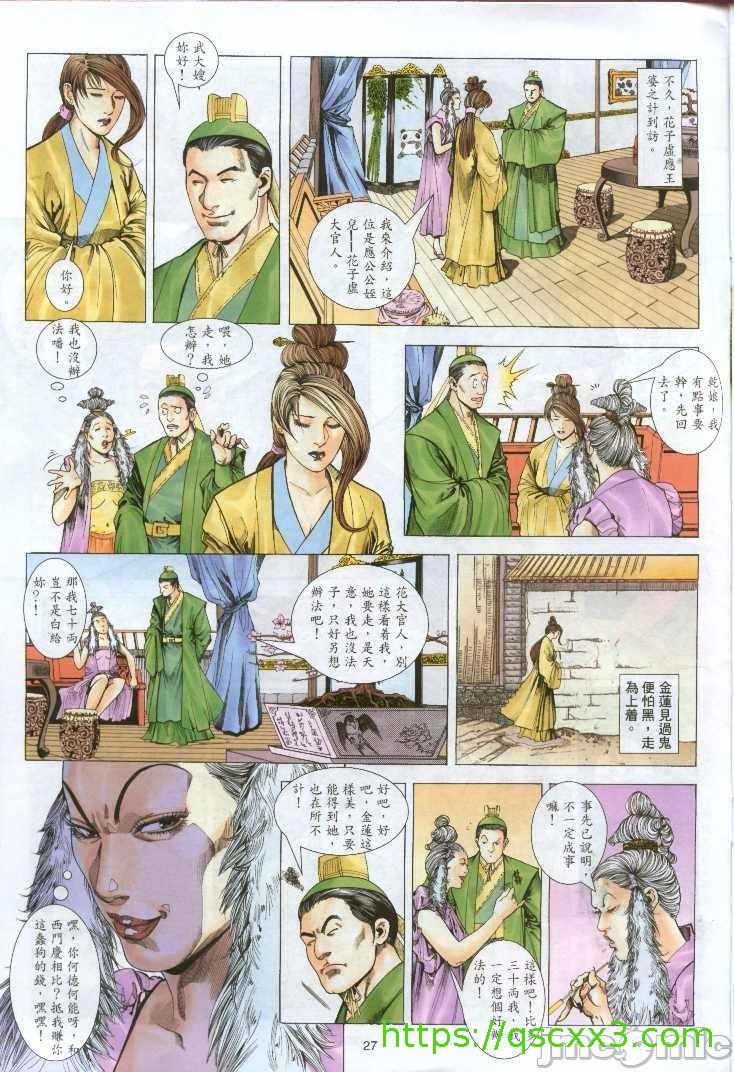 《金甁梅记漫畫版》漫画 第1章