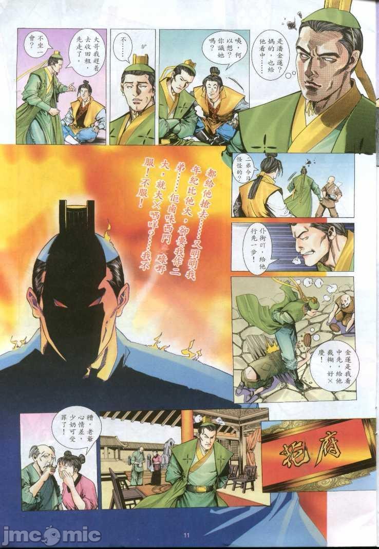 《金甁梅记漫畫版》漫画 第1章