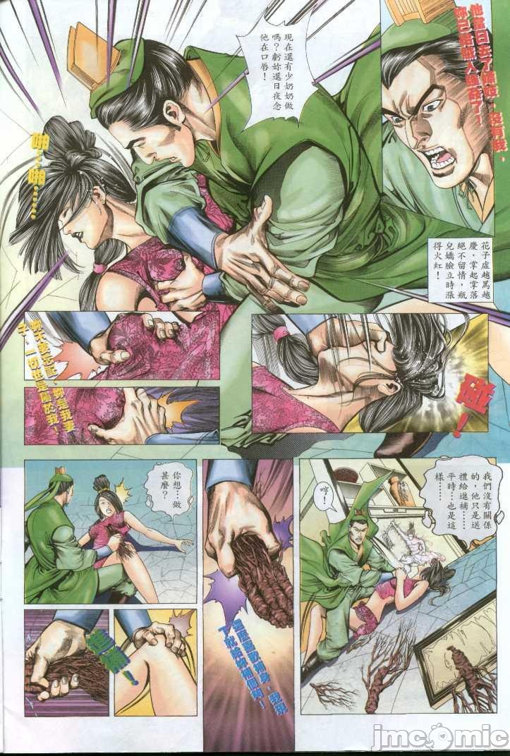 《金甁梅记漫畫版》漫画 第1章
