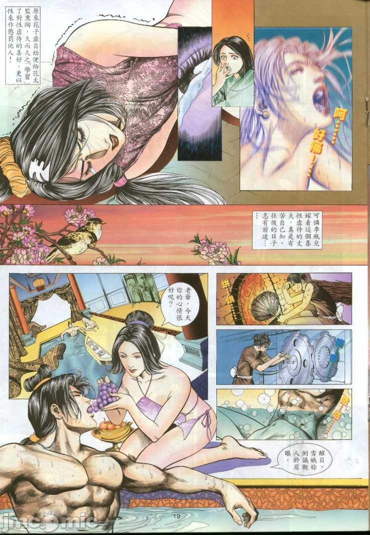 《金甁梅记漫畫版》漫画 第1章