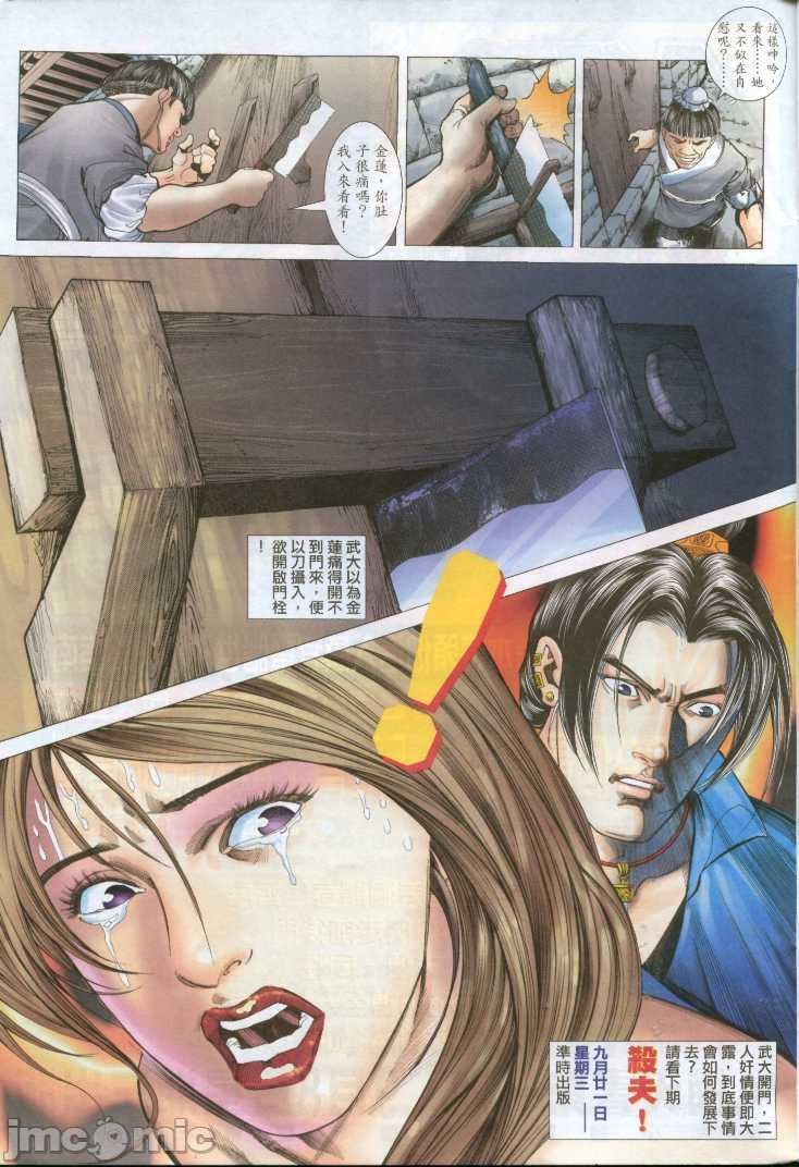 《金甁梅记漫畫版》漫画 第1章