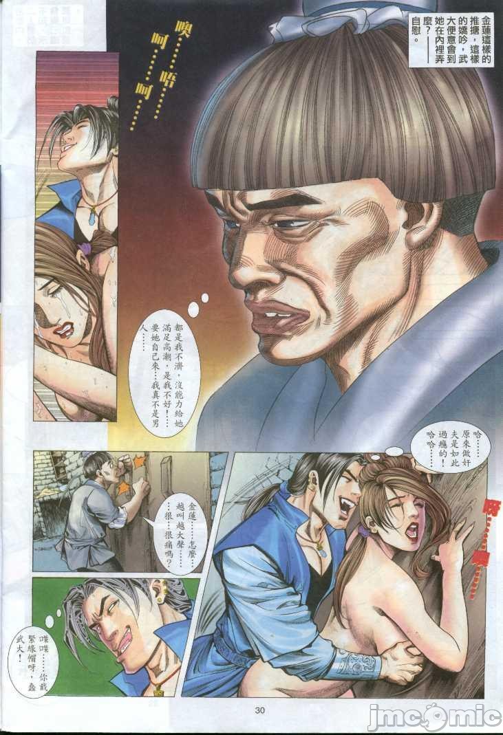 《金甁梅记漫畫版》漫画 第1章