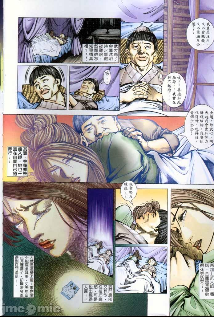 《金甁梅记漫畫版》漫画 第1章