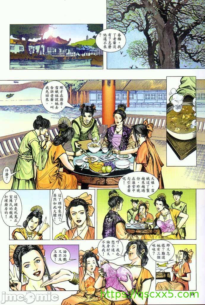 《金甁梅记漫畫版》漫画 第1章