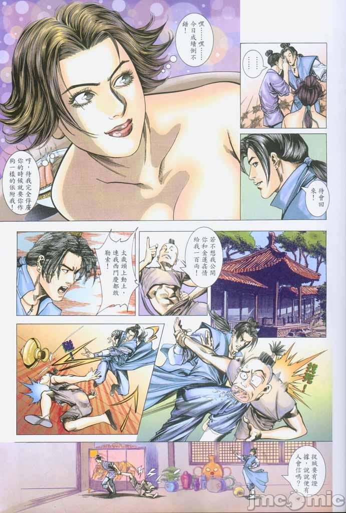《金甁梅记漫畫版》漫画 第1章