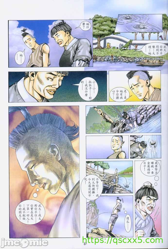 《金甁梅记漫畫版》漫画 第1章