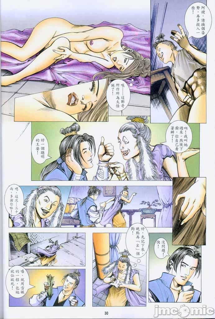 《金甁梅记漫畫版》漫画 第1章