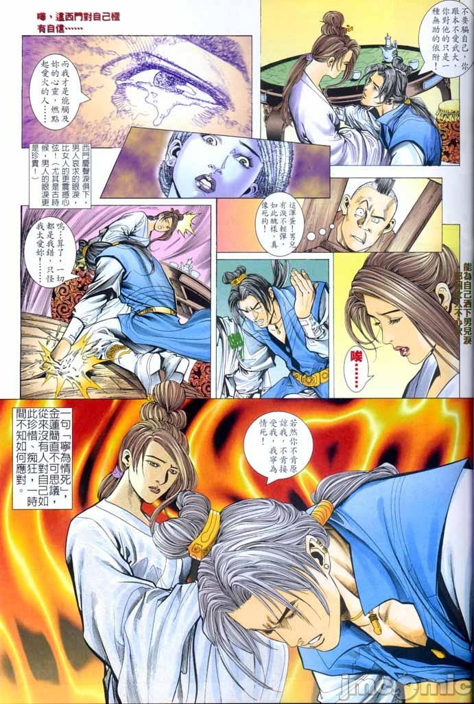 《金甁梅记漫畫版》漫画 第1章