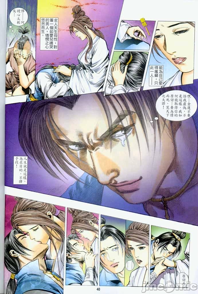 《金甁梅记漫畫版》漫画 第1章