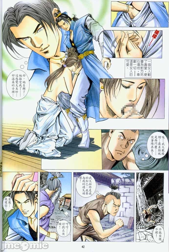 《金甁梅记漫畫版》漫画 第1章