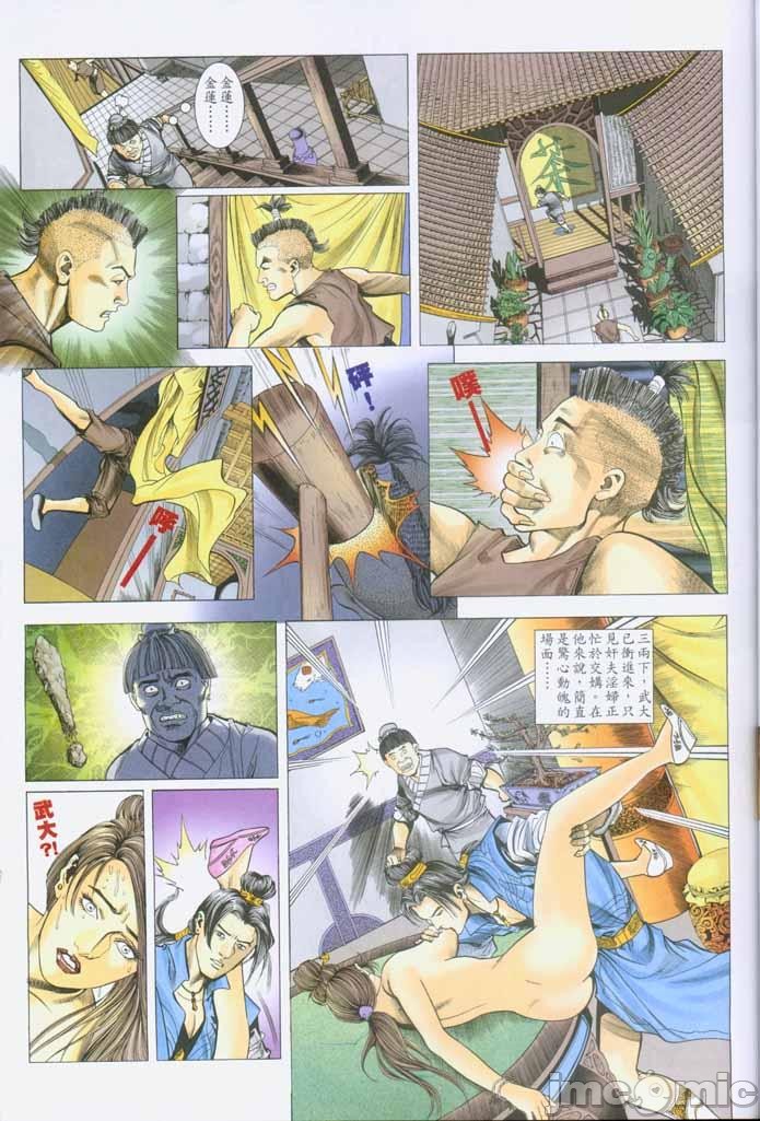《金甁梅记漫畫版》漫画 第1章