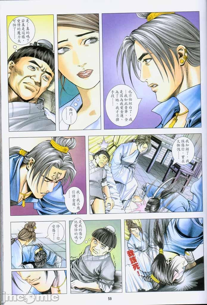 《金甁梅记漫畫版》漫画 第1章