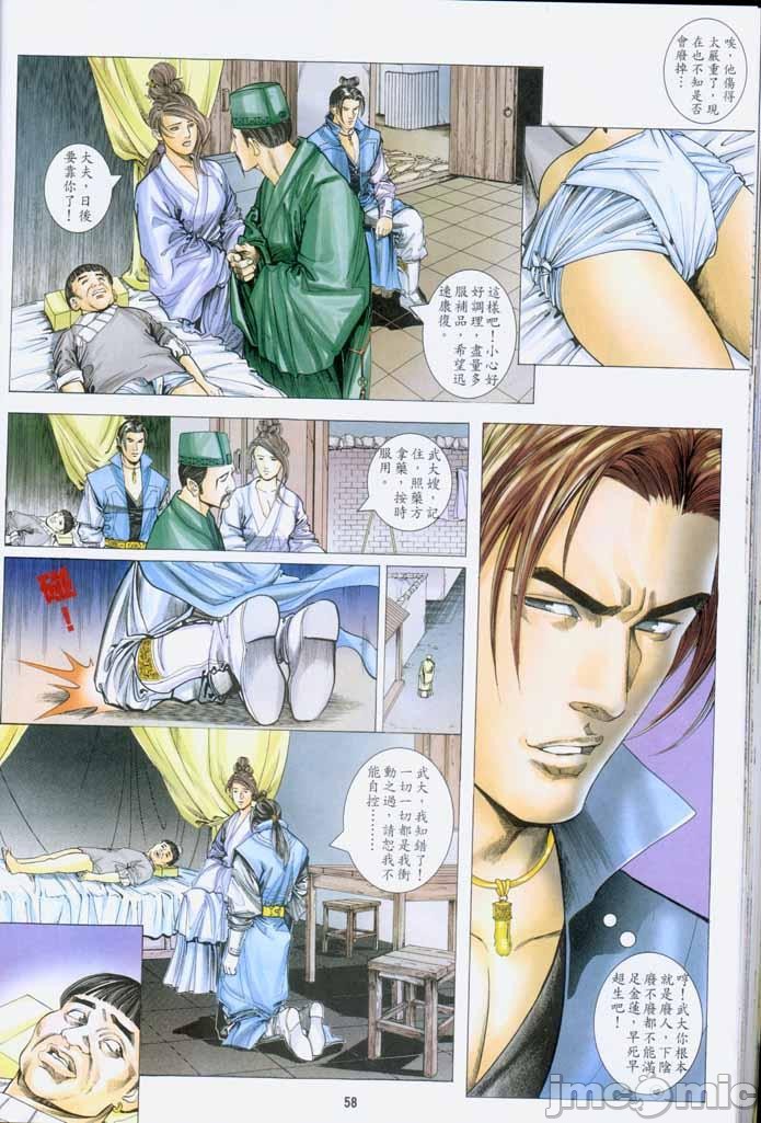 《金甁梅记漫畫版》漫画 第1章