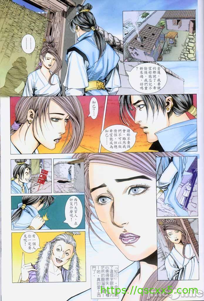 《金甁梅记漫畫版》漫画 第1章
