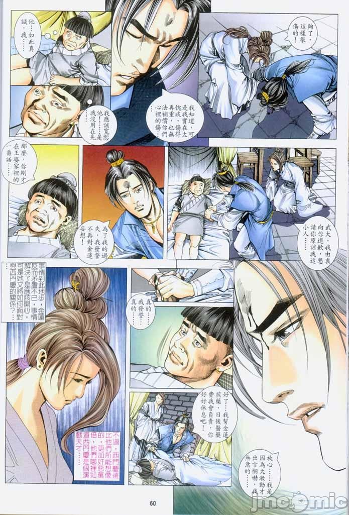 《金甁梅记漫畫版》漫画 第1章