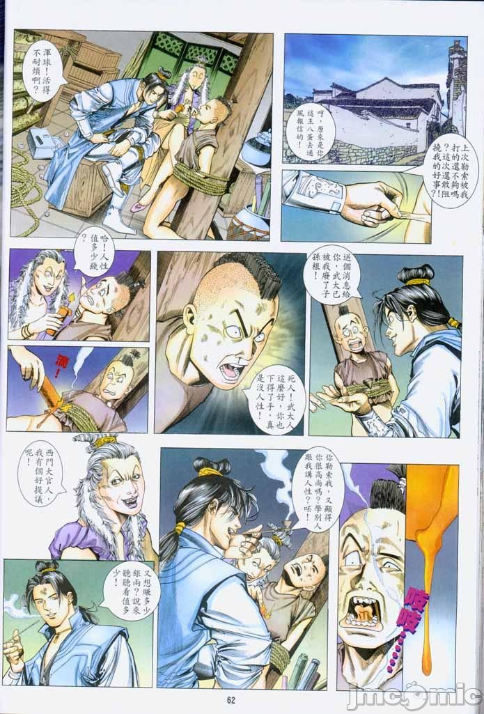 《金甁梅记漫畫版》漫画 第1章