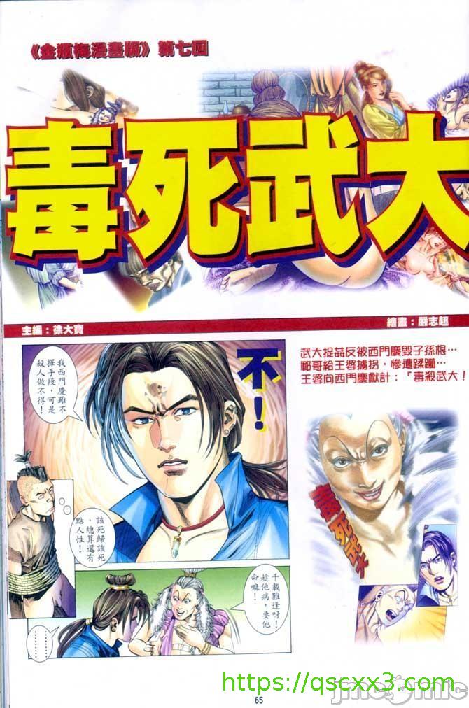 《金甁梅记漫畫版》漫画 第1章