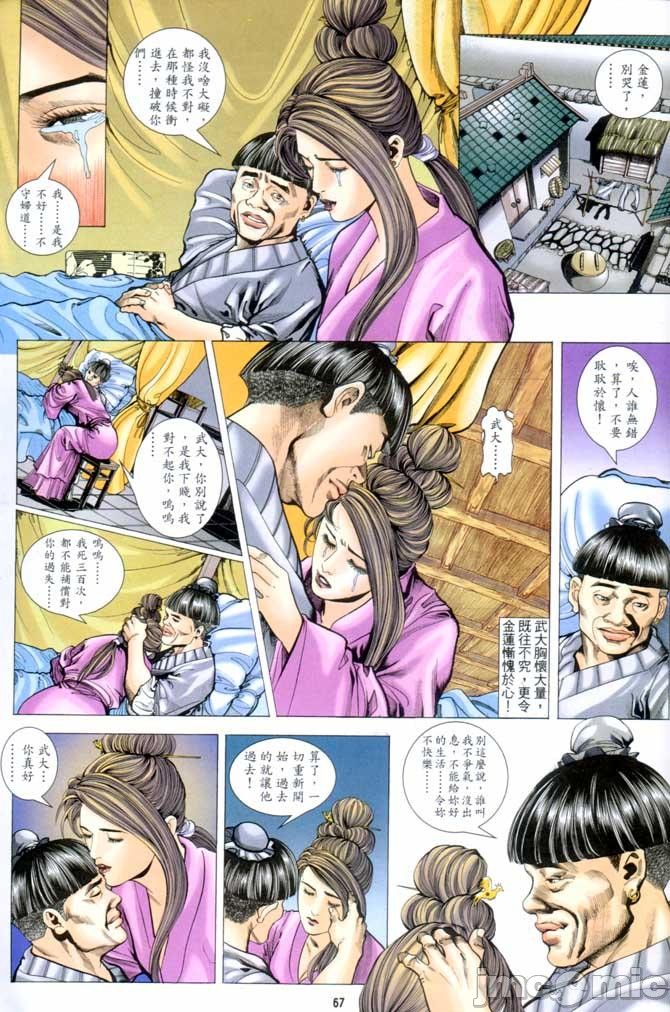 《金甁梅记漫畫版》漫画 第1章