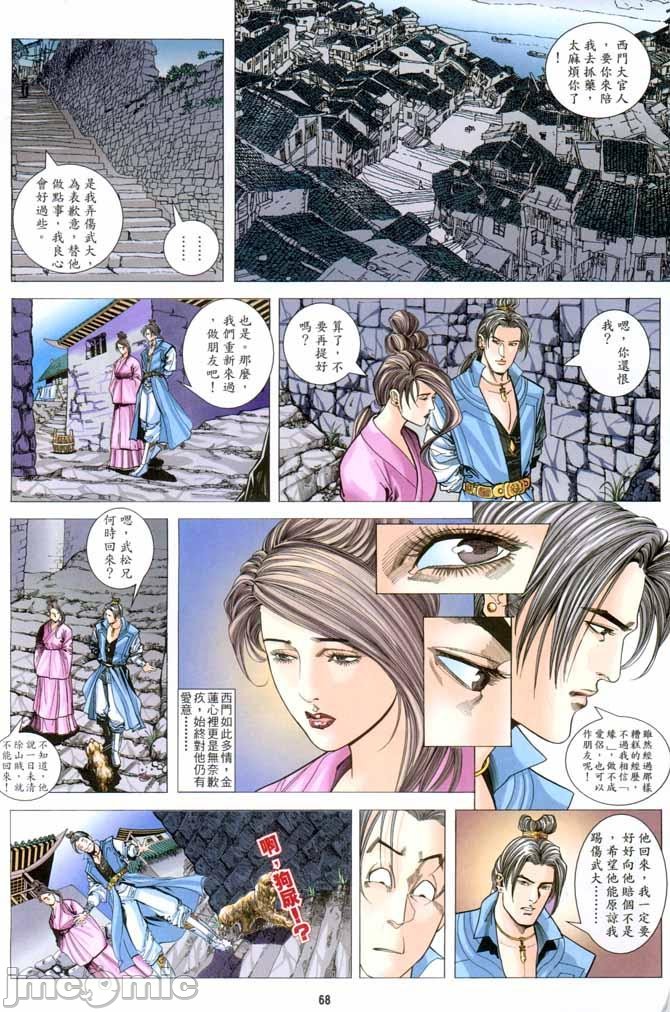 《金甁梅记漫畫版》漫画 第1章