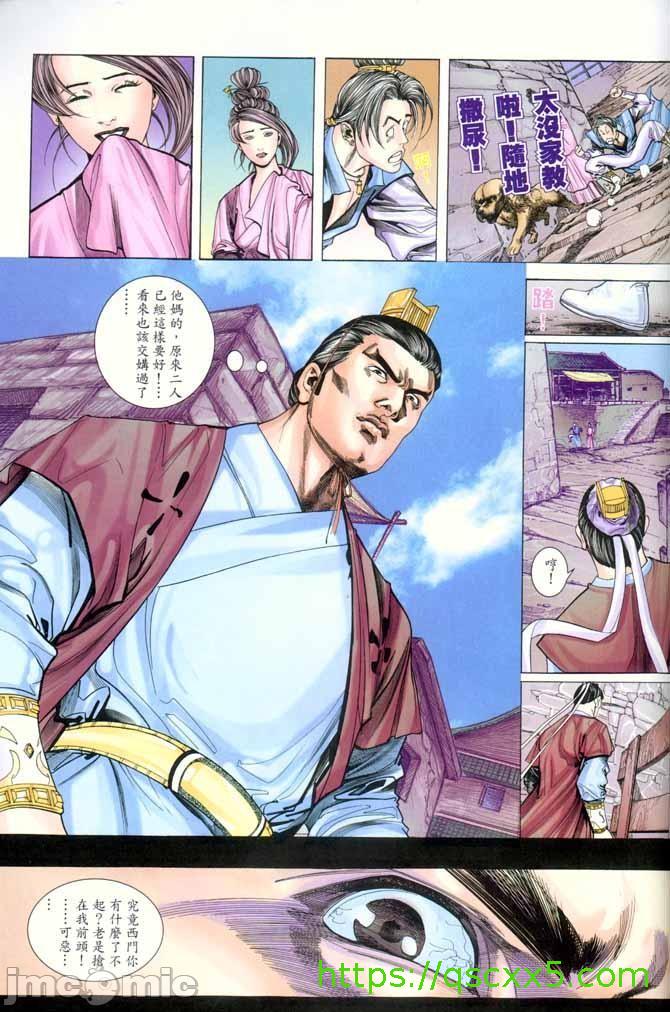 《金甁梅记漫畫版》漫画 第1章