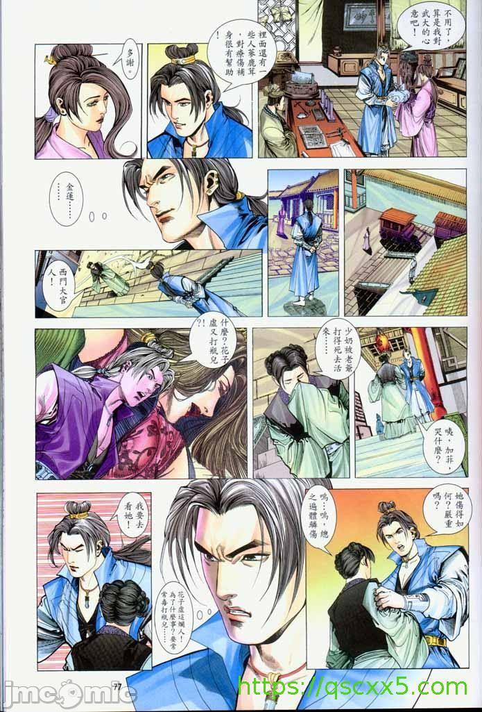 《金甁梅记漫畫版》漫画 第1章