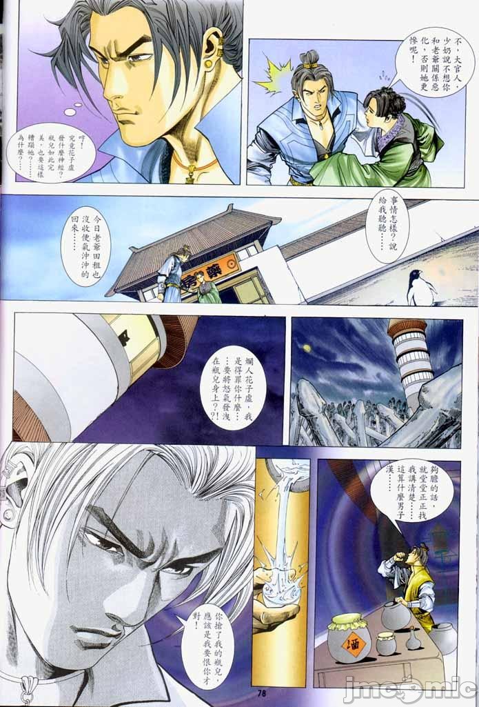 《金甁梅记漫畫版》漫画 第1章