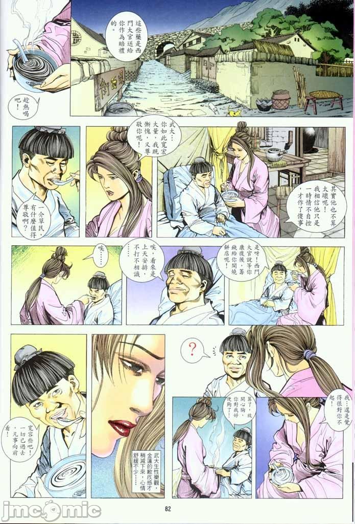 《金甁梅记漫畫版》漫画 第1章