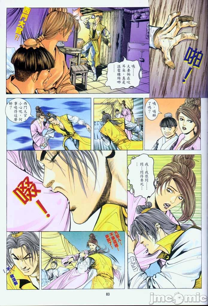 《金甁梅记漫畫版》漫画 第1章