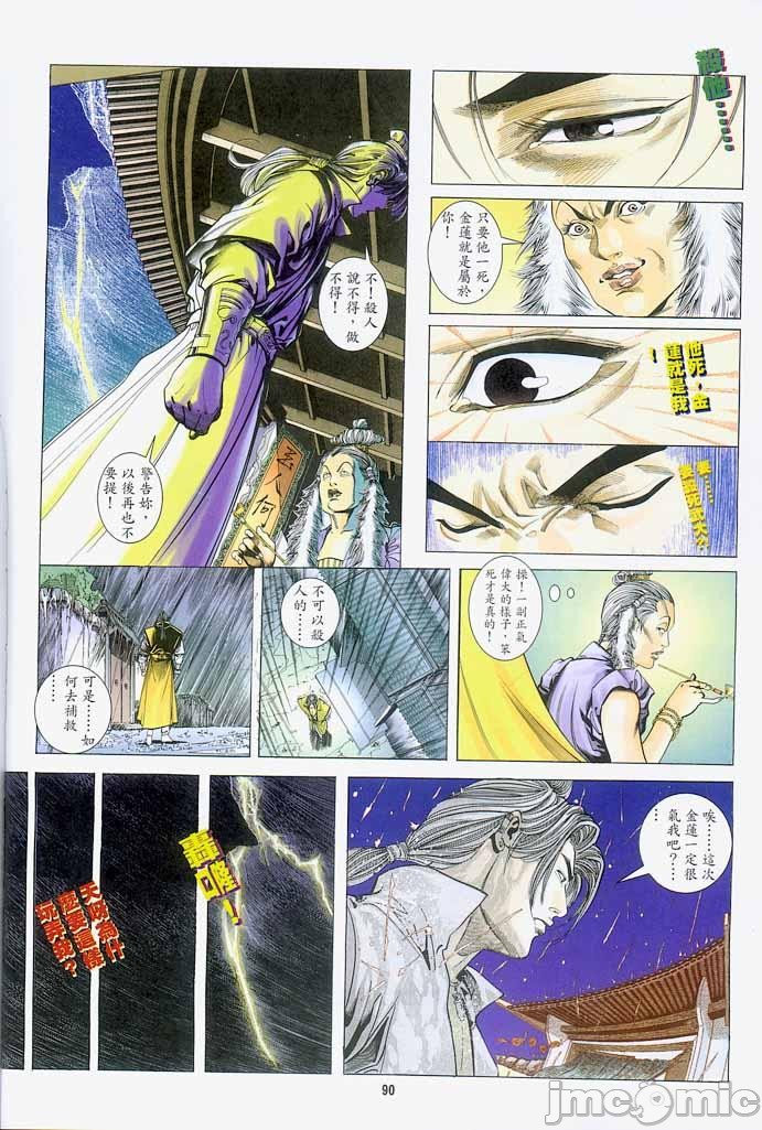 《金甁梅记漫畫版》漫画 第1章