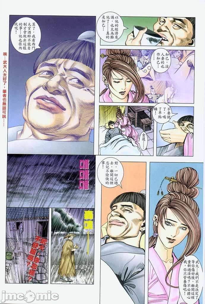《金甁梅记漫畫版》漫画 第1章